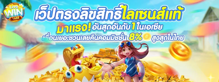 livewin1688