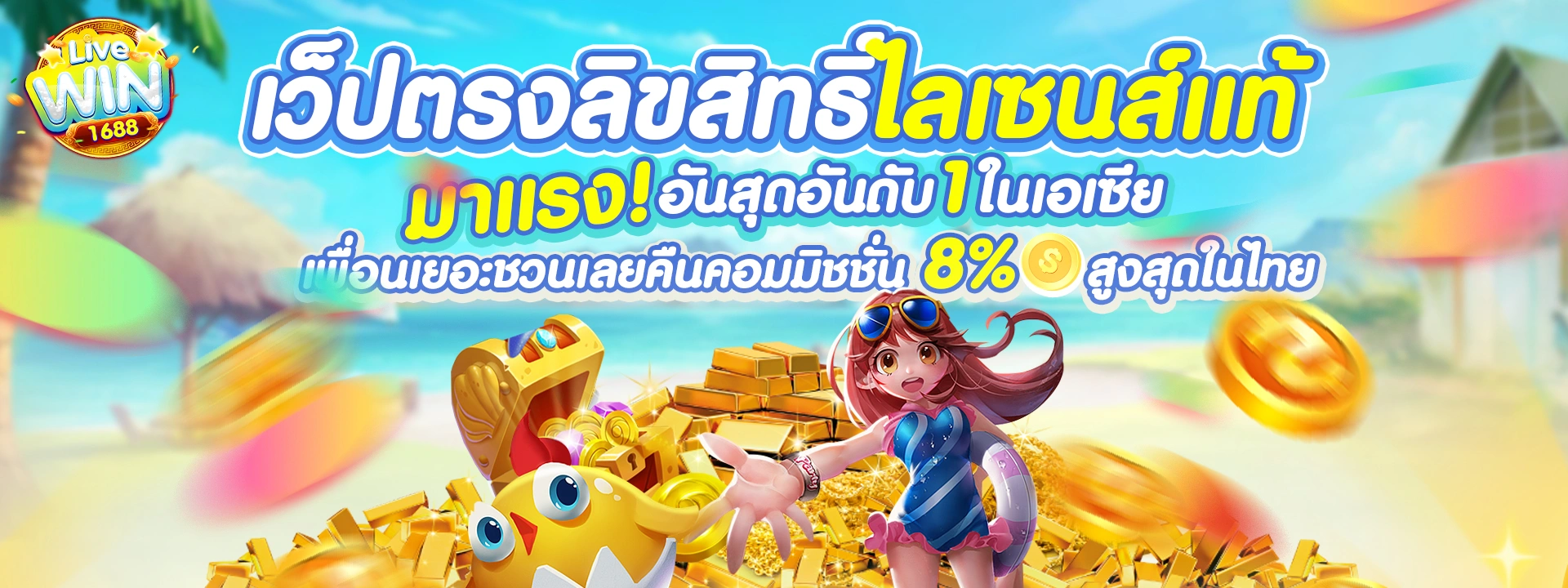 livewin1688